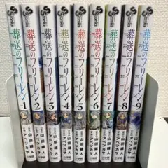 葬送のフリーレン 1〜9巻　おまけ付き