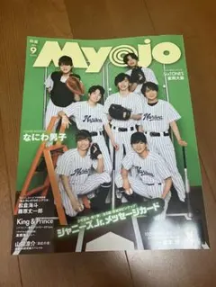 Myojo 2021年9月号