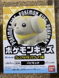 ポケモンキッズ　グレンアルマ＆ソウブレイズ編　834 パピモッチ