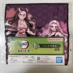最終価格(鬼滅の刃)ハンドタオル