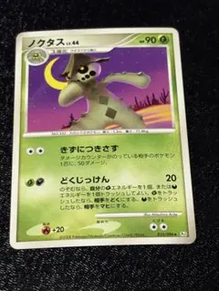 ポケモンカード ノクタス LV.44 010/096 Pt1のサムネイル