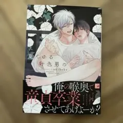夏くゆる好色男の宿　　akabeko