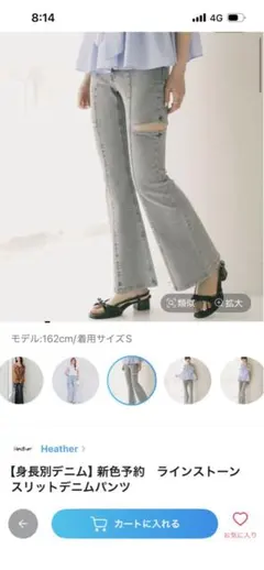 Heather ヘザー ラインストーンスリットデニムパンツ XS 紐なしのサムネイル