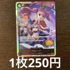 残)3 ペローナ　OP06-093 SR