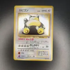 2026年最新】ポケモンカード旧裏カビゴン143の人気アイテム - メルカリ