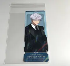 呪術廻戦　ファントムパレード　幻影夜行本舗　特典　チケット風カード　五条