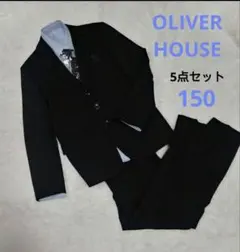 【美品】オリバーハウス フォーマルスーツ 男の子 150 5点セット