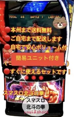 2025年最新】スマスロ北斗の拳 実機の人気アイテム - メルカリ