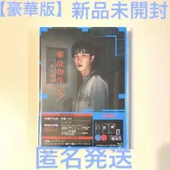 Snow Man 渡辺翔太 事故物件ゾク 恐い間取り 豪華版＜数量限定生産版＞