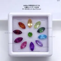 2.825ct 天然宝石カラフル11個セットケース付きマーキスカットコレクション