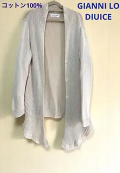 美品GIANNI LO DIUICEジャンニロデュディチェロングカーディガン40