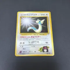 エリカのミニリュウ ポケモンジム第2弾 タマムシシティジム エリカ