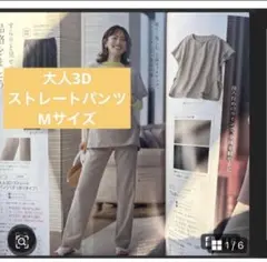 シャルレ 大人3Dストレートパンツ Lサイズ - メルカリ