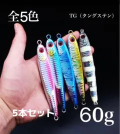 4本セット180g】TGベイト風 混合タングステンジグ メタルジグ ジギング