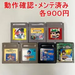 【動作確認済みGB・GBC】選び買いOK　１個900円　他のページと同梱OK