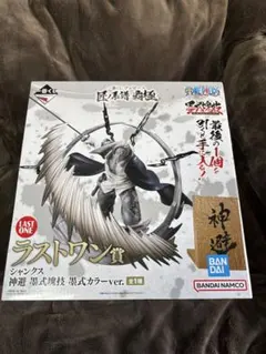 ワンピース ラストワン　 シャンクス 黒式カラーver.