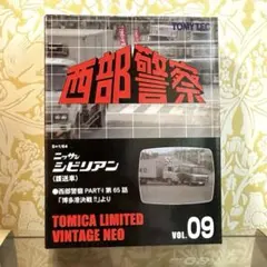 2025年最新】トミカ リミテッド ヴィンテージ シビリアンの人気