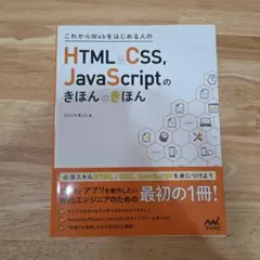 これからWebをはじめる人のHTML&CSS、JavaScriptのきほんのき…のサムネイル