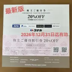コナカ　フタタ スーツセレクト　サマンサタバサ　 株主優待券のサムネイル