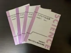 2026年最新】ハイレベル化学 東進の人気アイテム - メルカリ