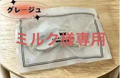 ミルク様 AGARISM グレージュ M 1点