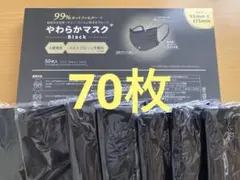 不織布マスク　ブラック70枚のサムネイル