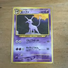 エーフィ_プレミアムファイル2 PROMO 第2世代（☆neo・☆VS・☆we