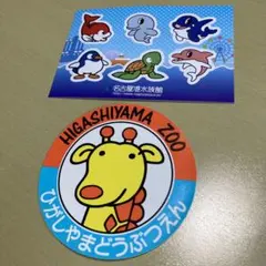 名古屋港水族館、東山動物園 ステッカー