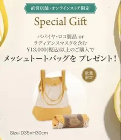 サボン メッシュトートバッグ ノベルティ おまけ付きSABONのサムネイル