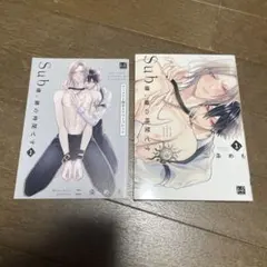 Sub様、躾の時間です 1 4Pリーフレット付き