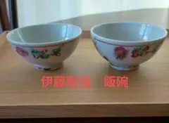 伊藤聡信　小さな飯碗2客 伊藤聡信 小さな飯碗2客 - メルカリ