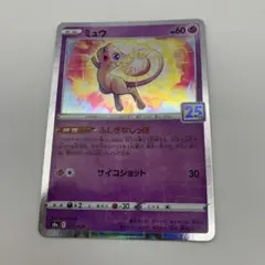ミュウ S8a 25th アニバーサリーコレクション　ミラー加工　25 ミュウ S8a ミラー 25th アニバーサリーコレクション 002/028 - メルカリ