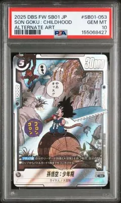 PSA10 ドラゴンボールフュージョンワールド 孫悟空 少年期 パラレル PSA10 ドラゴンボールフュージョンワールド 孫悟空 少年期 パラレル