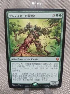【ご確認用】統率者レジェンズ ゼンディカーの報復者 日本語 1枚　MTG ご確認用】統率者レジェンズ ゼンディカーの報復者 日本語 1枚 MTG