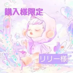 リリー様限定 ビーズ類