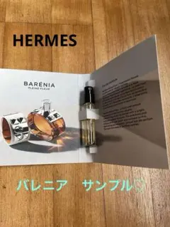 HERMES バレニア オードパルファム プレン フルール 2mlサンプル