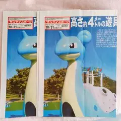 サンケイスポーツ 4/23 特別号外 ポケモン　ラプラス公園　2枚セット