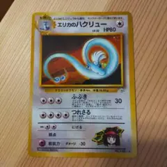 2025年最新】ポケモンカード 旧裏 エリカの人気アイテム - メルカリ