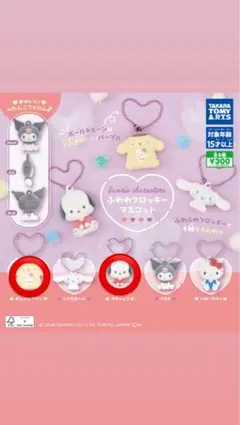 サンリオキャラクターズ　ふわふわフロッキーマスコット　2点セット