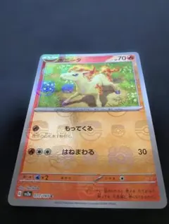 ポニータ C マスターボールミラー ポケモンカード151のサムネイル