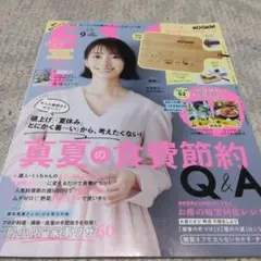 9月号増刊特装版 2022年9月号