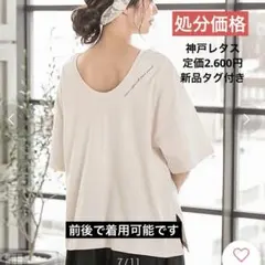 ●処分価格●スカーフ付きバッグロゴtシャツ 神戸レタス 定価2.600円 新品のサムネイル