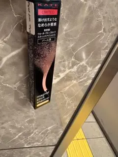 「「「ケイト　マグネットスティックシャドウex2　ベージュ　ピンクパール