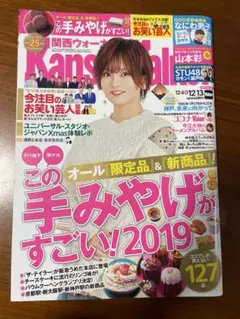 関西ウォーカー　2019年 12月号