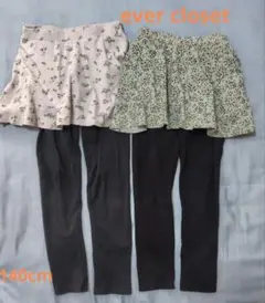 ever closet エバークローゼット　スカッツ　140cm