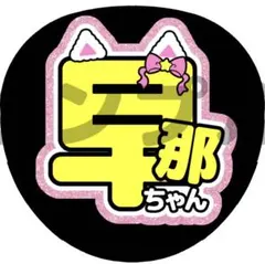 2025年最新】谷崎早耶 うちわの人気アイテム - メルカリ