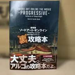 ソードアートオンライン 入場特典 特典 裏攻略本　1冊
