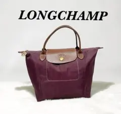LONGCHAMP ロンシャン　トートバッグ　ル　プリアージュ　ボルドー　S