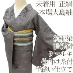 2025年最新】大島紬 証紙付の人気アイテム - メルカリ