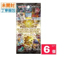 クォーターセンチュリーアートコレクション